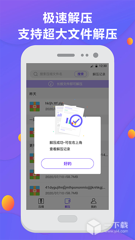 解压缩 v5.4.5最新版下载