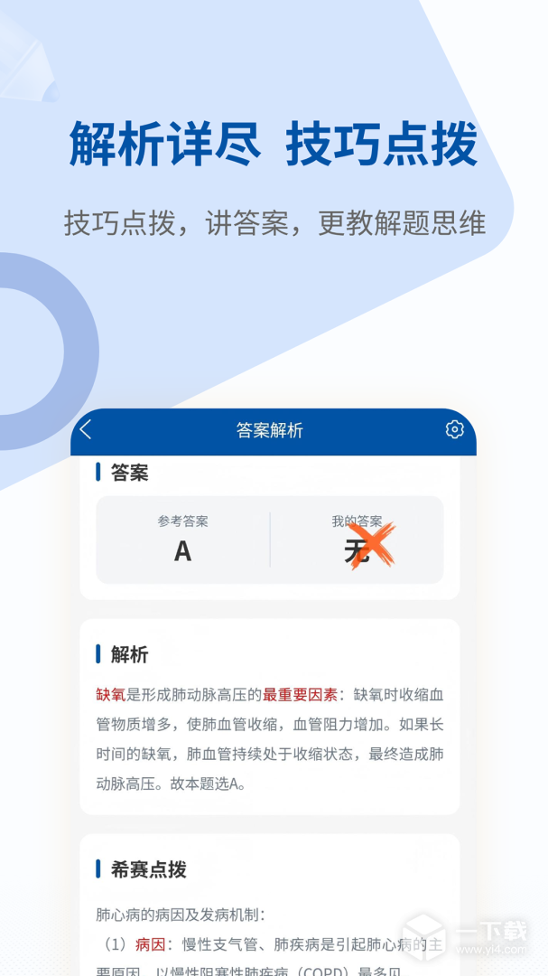 希赛医卫题库 v1.2.2最新版下载