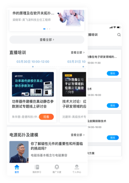 电子研习社app2