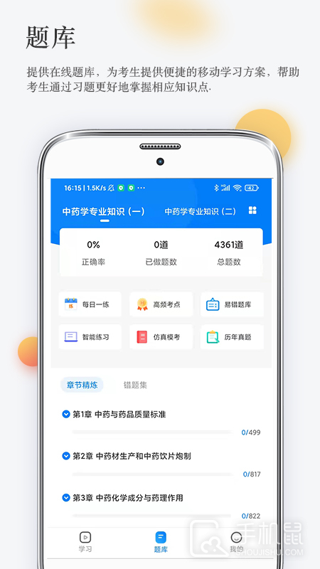 润德教育 v1.4.7