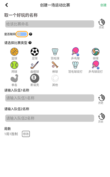 球球计分器3
