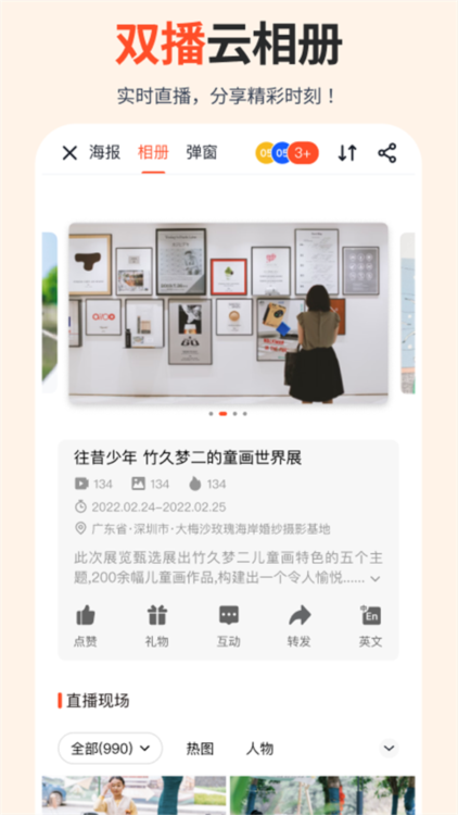 享像派APP3