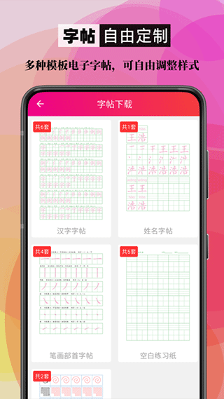 笔顺笔画大全app下载安装截图