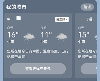乐福天气