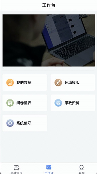 术康医生Pro