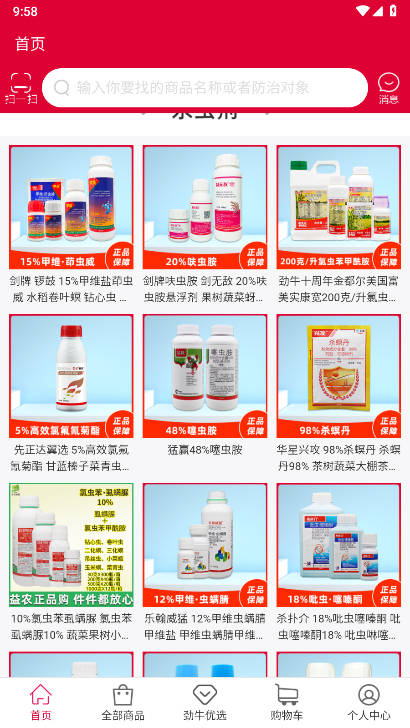 劲牛云商农资平台手机版
