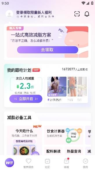 BetterWe星球免费版2