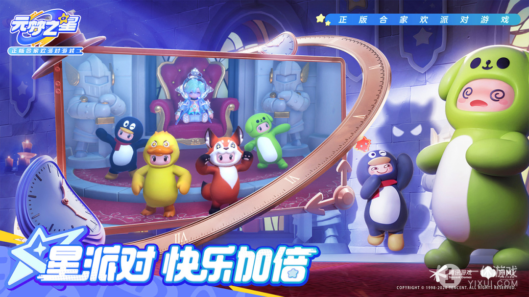 元梦之星截图3