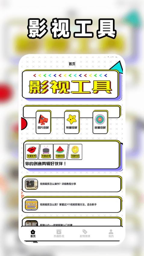 可可影视剪辑 v1.2安卓版下载