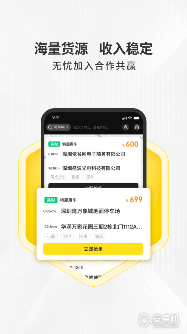 拉蜂司機版截圖2