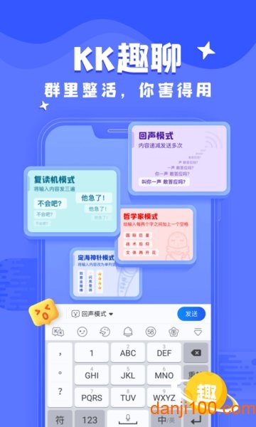 kk键盘聊天神器手机版