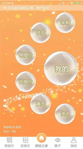 铜铝之家app v1.1.1