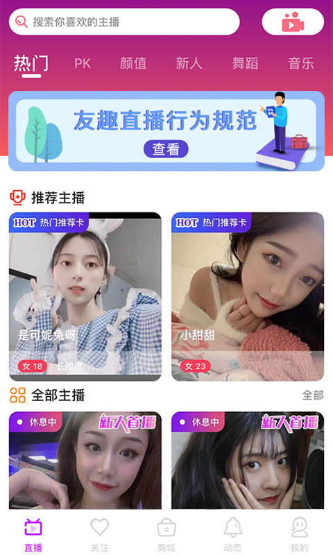 友趣交友直播