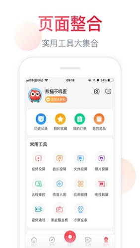 聚好看投屏app安卓版 v6.2.9.1