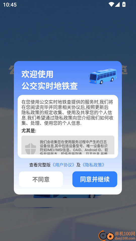 公交实时地铁查手机版