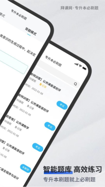 专升本必刷题安卓版 v2.9.4