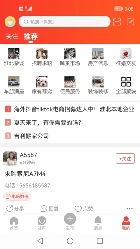 淮北论坛 v25.07.08