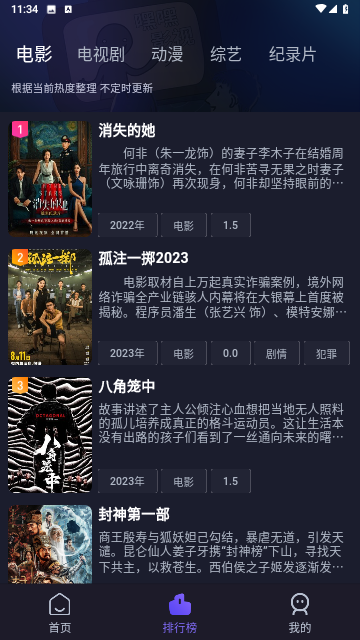 人民影视客户端