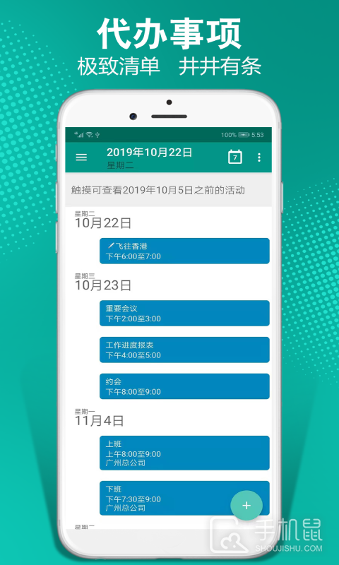 记加班 v4.3.8