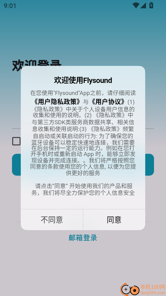 飞声健康最新版
