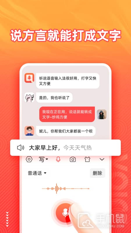 语音输入法 v1.8.8