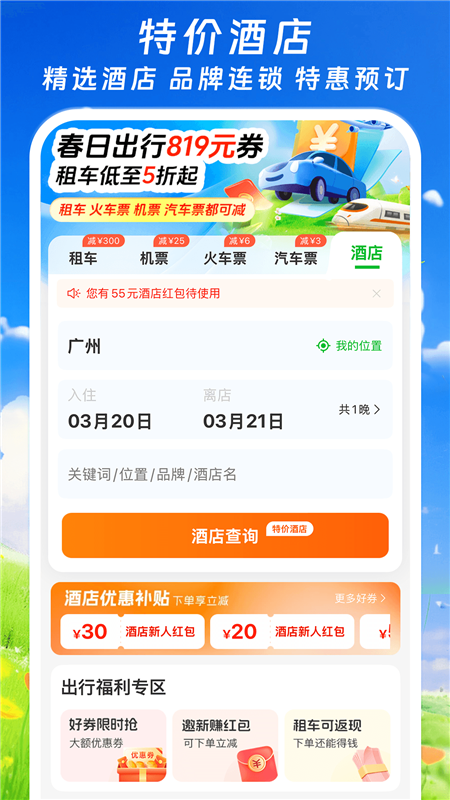 纵航出行app2