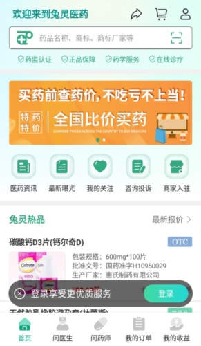 兔灵医药app亮点1
