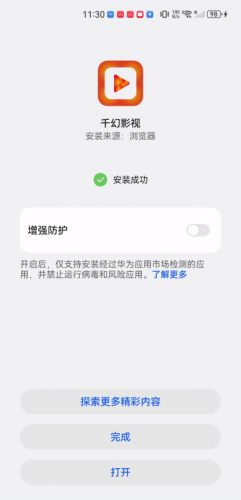 千幻影视安卓版