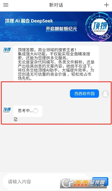 頂搜ai工具下載 V1.0.3最新版截圖2