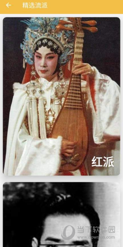 粤剧迷APP