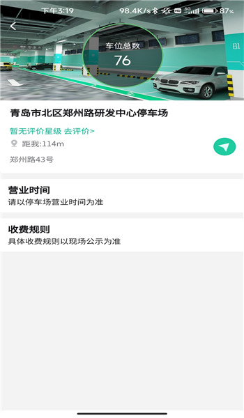 青岛停车app v2025