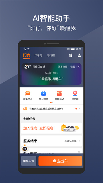 阳光出行app官方版下载截图