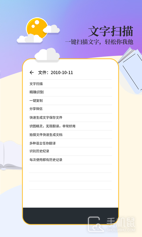 文字扫描 v3.1.8