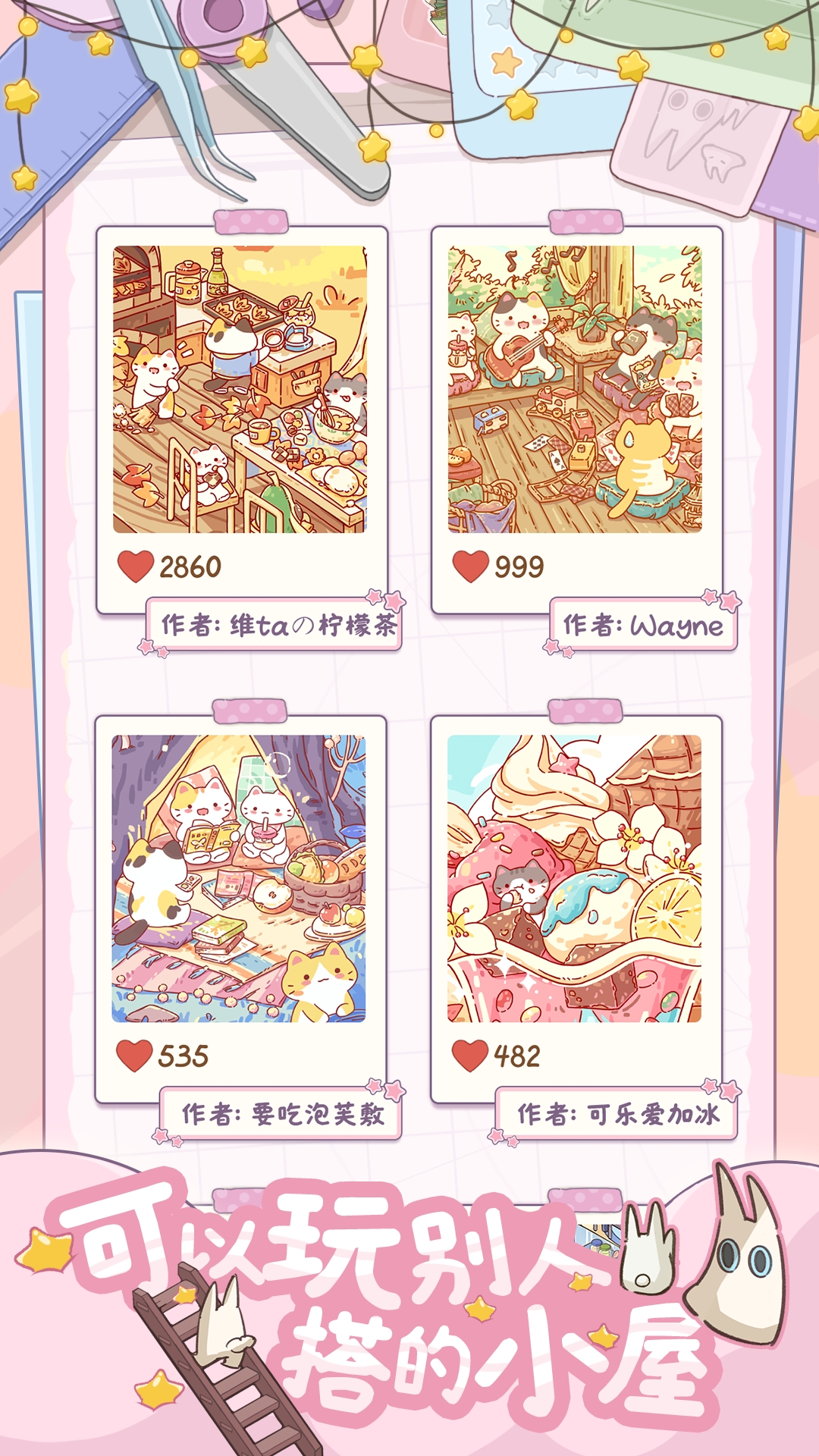 白日梦想屋官方版下载 v0.91