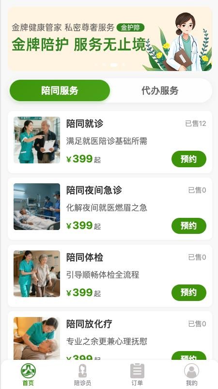 三山医伴官网版