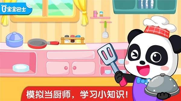 宝宝小厨房游戏截图