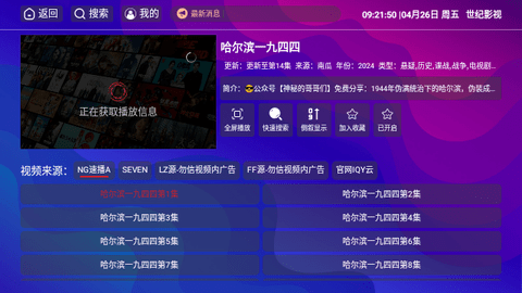 世纪影视电视盒子版