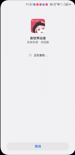 新世界动漫安装包