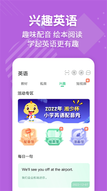 E英语宝免费版 v8.1.3