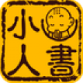 我爱小人书 V3.1
