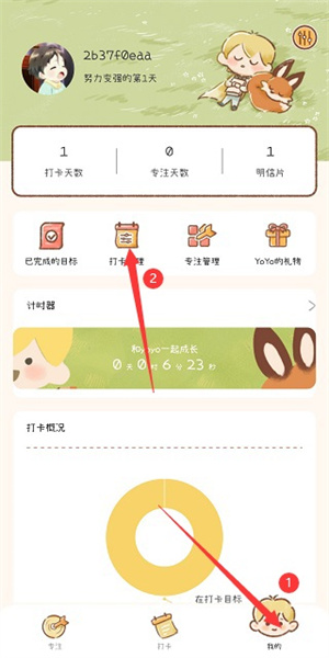如何删除打卡教程截图1