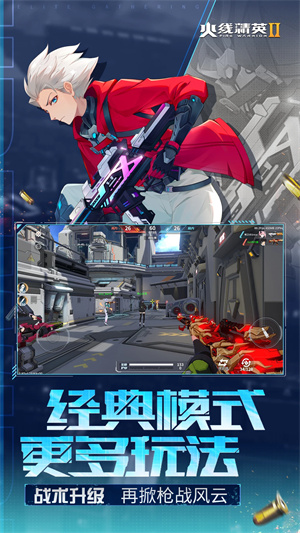 火线精英2开挂神器下载手机版 第3张图片
