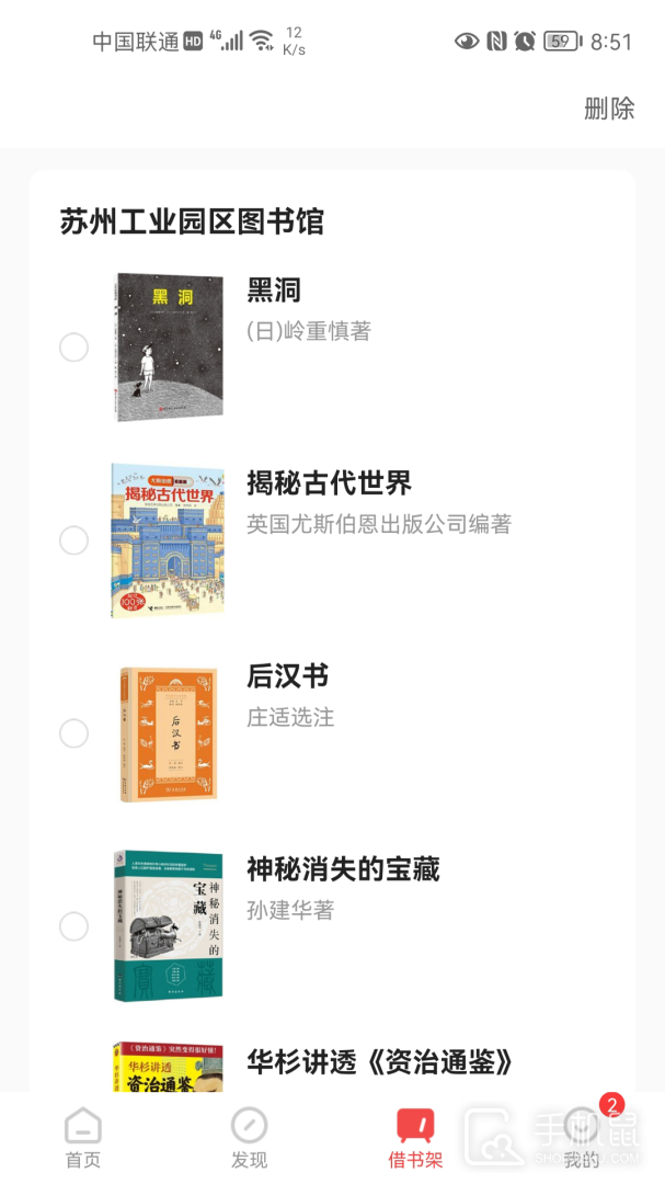 书香园区 v2.20