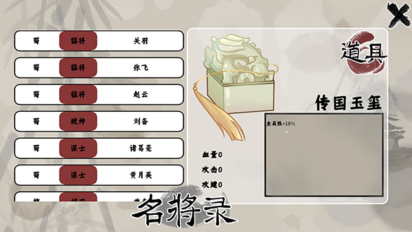 三国自走棋安卓版