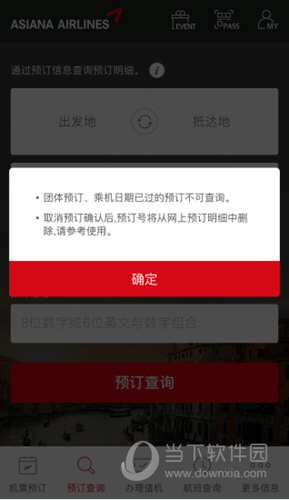 退机票