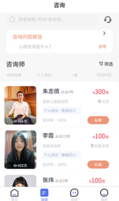 慢慢心理app官方正版下载