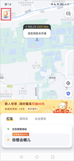 如何取消订单截图1