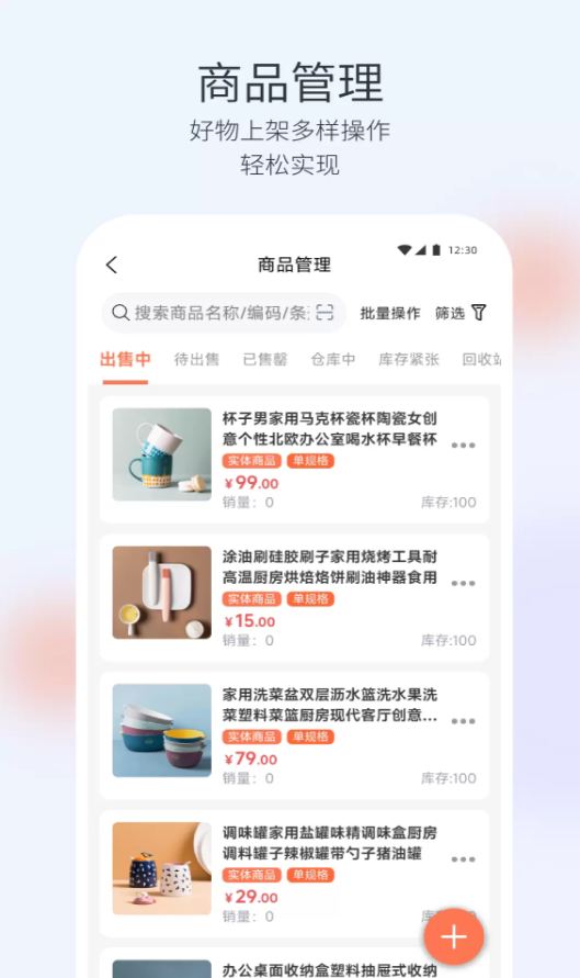 云店商户官网版 v6.55.3