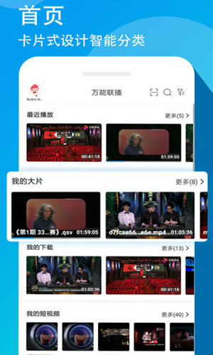 万能联播app v4.2.216