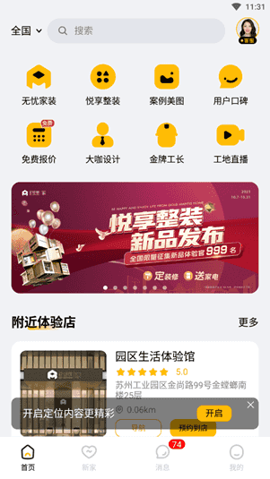 金螳螂家装修5